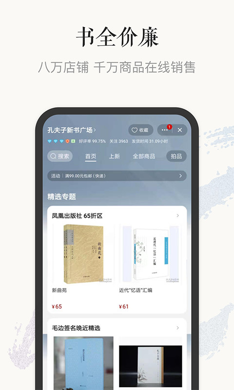 孔夫子旧书网v2.9.9截图4