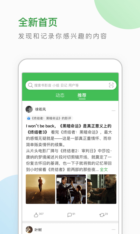 豆瓣v6.31.0截图2