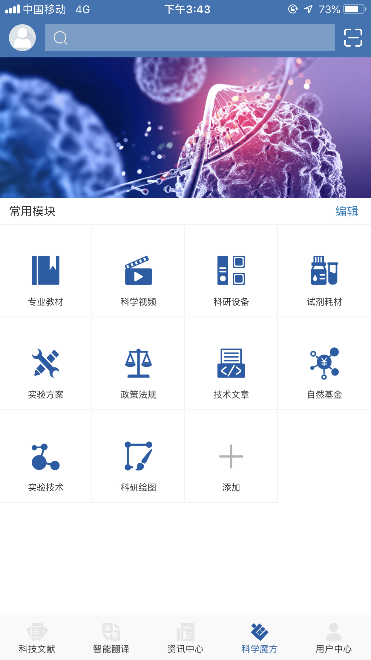 MedPeer生物医学科研服务平台vMedPeer_1.1.200304_release截图2