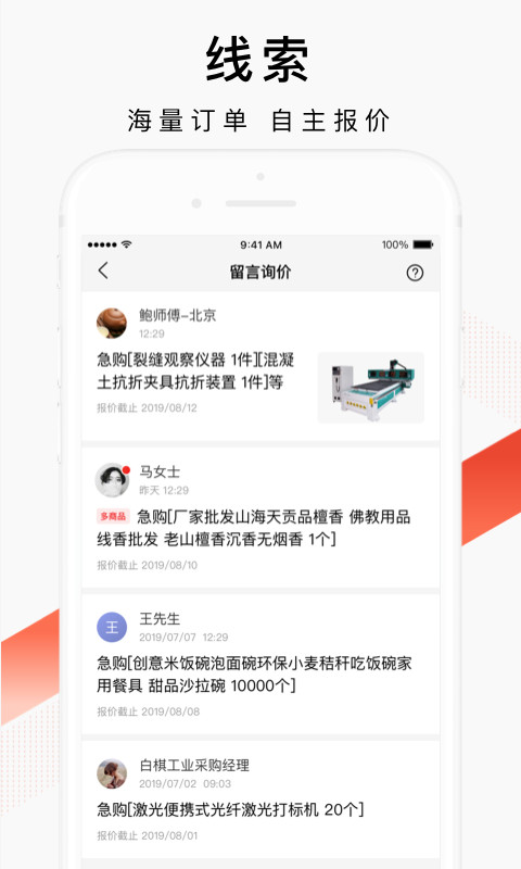 百度爱采购卖家v2.0.8截图3