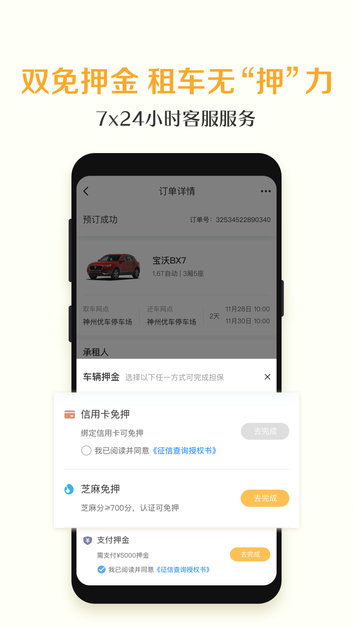 神州租车v7.0.1截图3