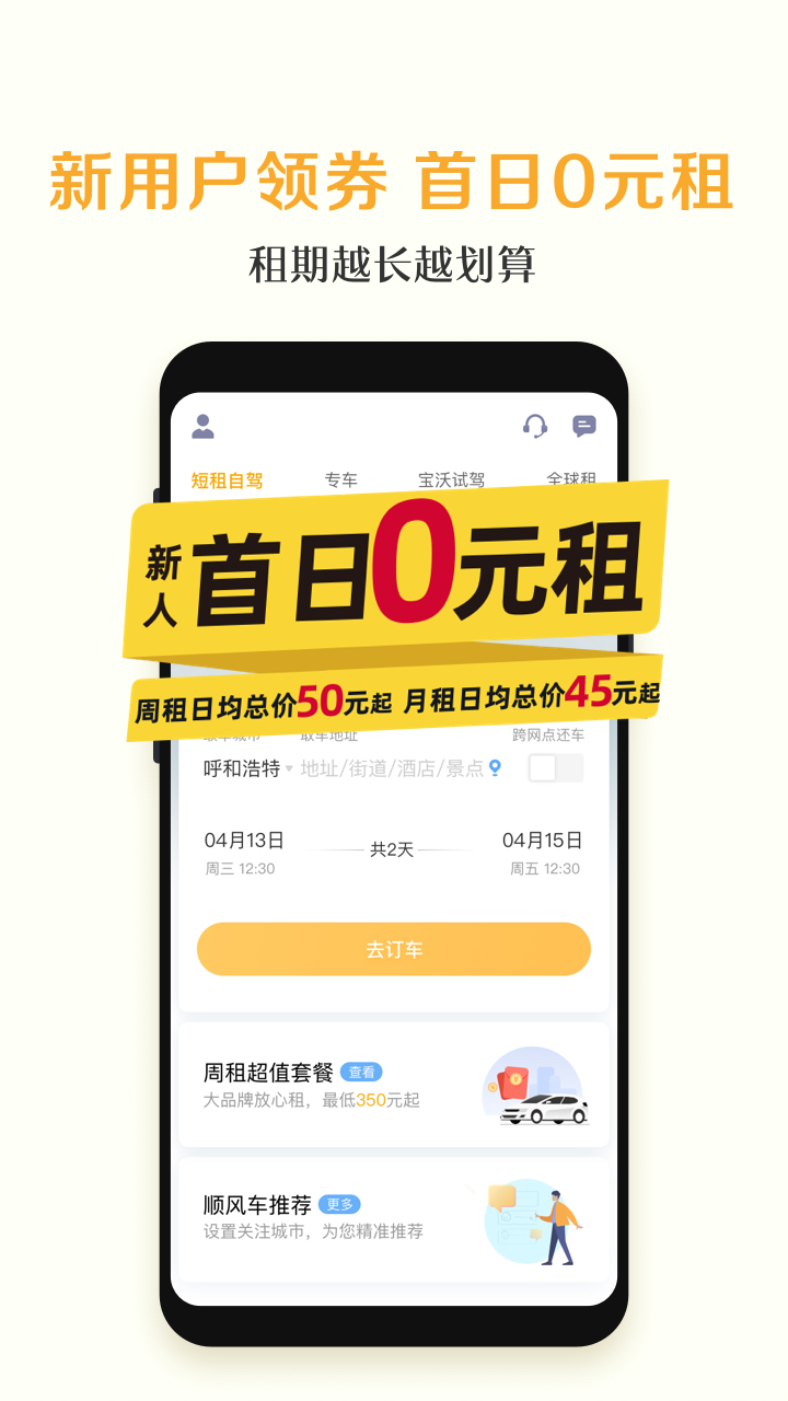 神州租车v7.0.1截图1