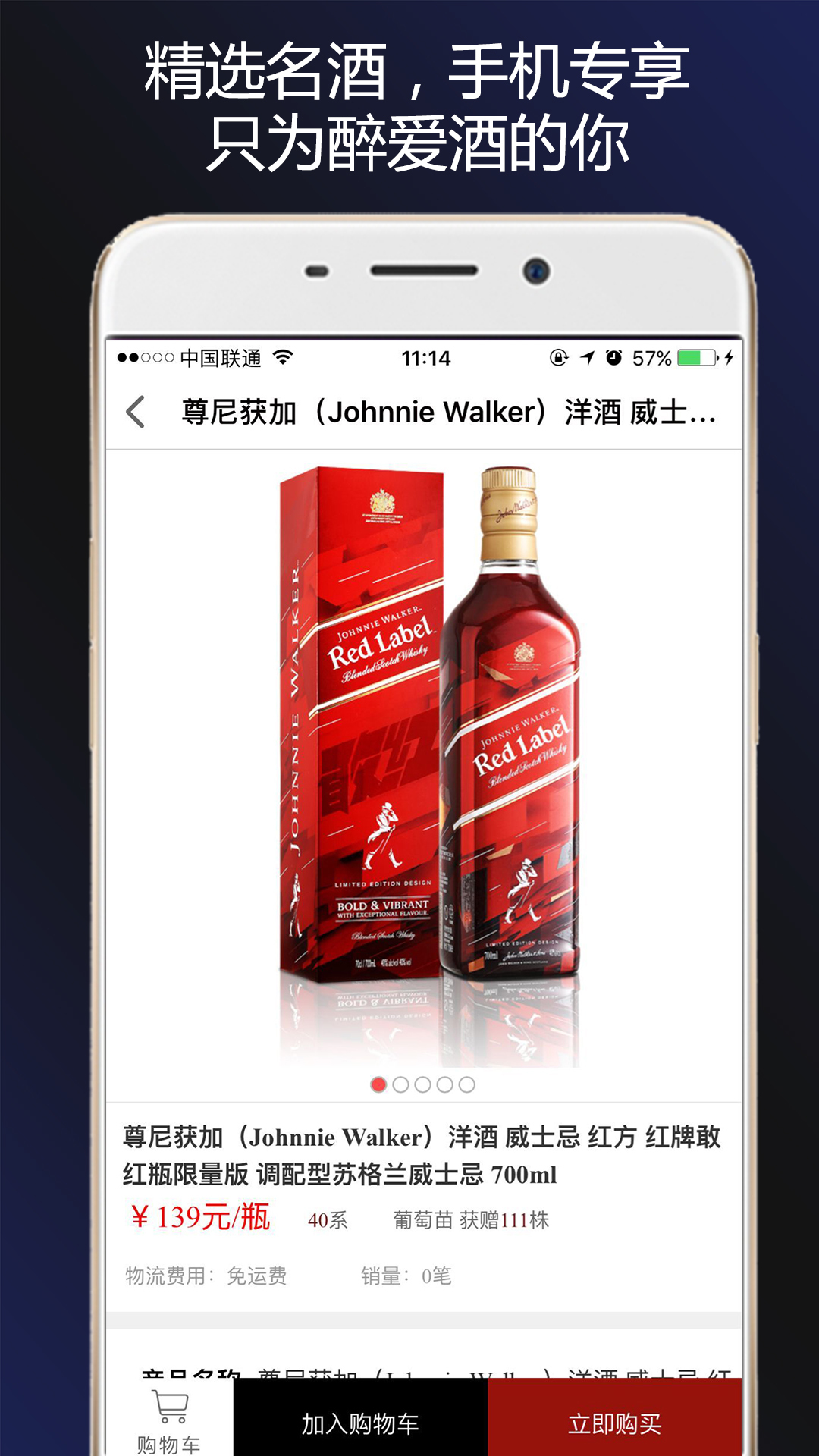 酒界电商截图4