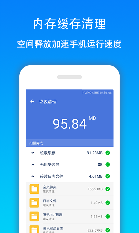 手机清理大师v1.4.8截图2