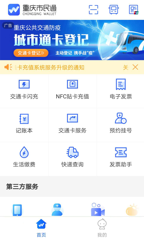 重庆市民通vv3.3.0截图1