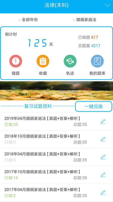 自考赢家v0.0.41截图1