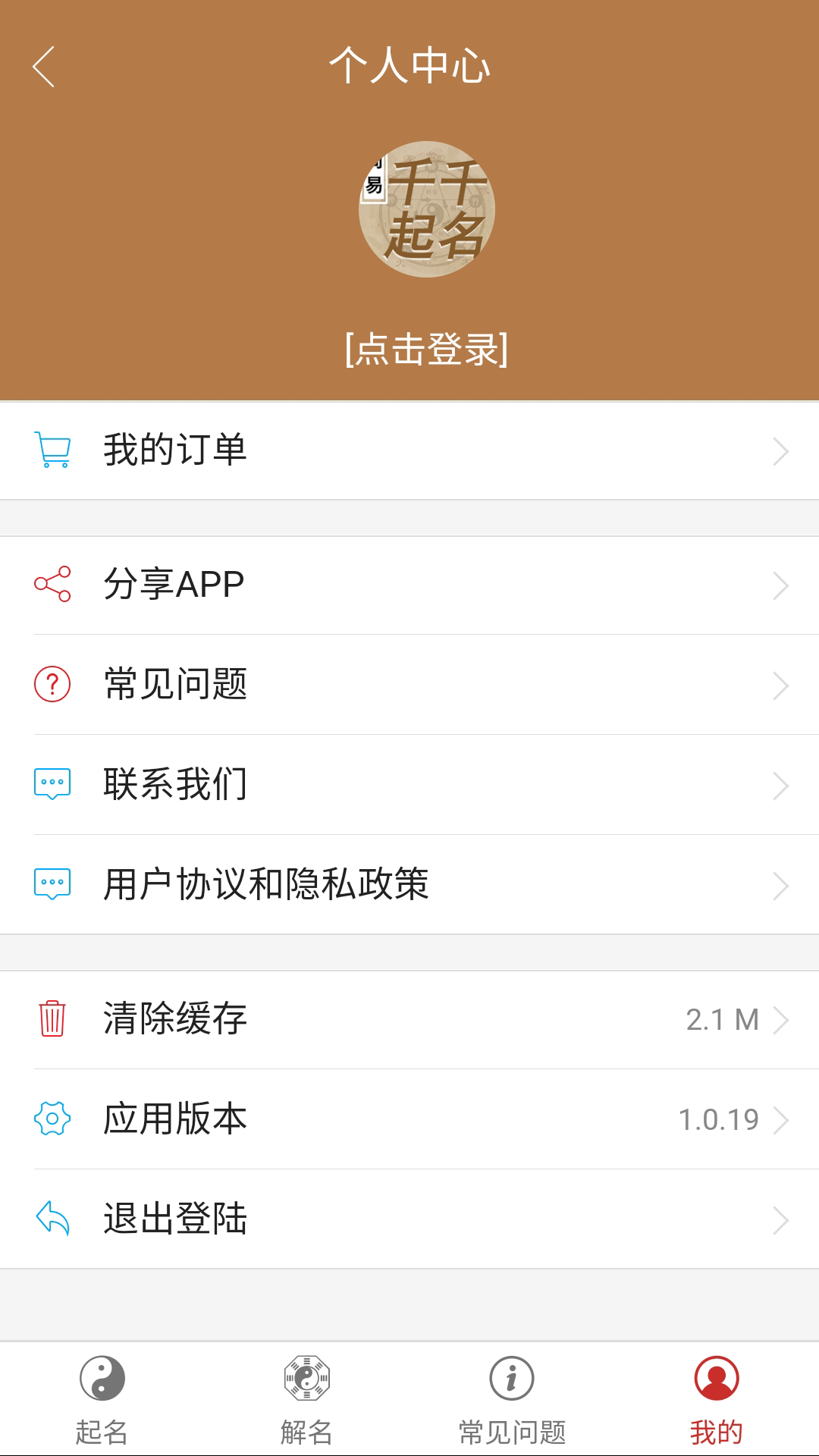 千千起名软件v1.0.30截图4