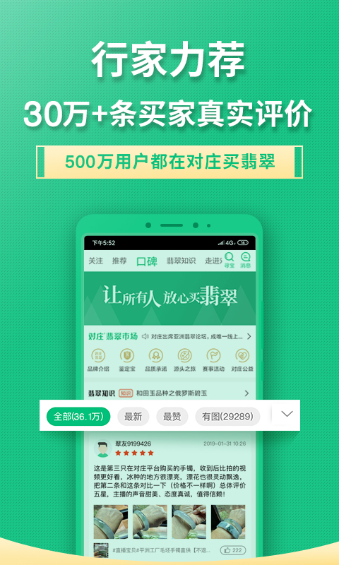 对庄翡翠市场v6.0.4截图5