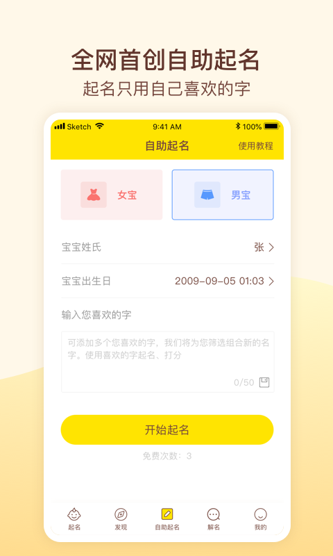 宝宝起名v1.1.5截图4