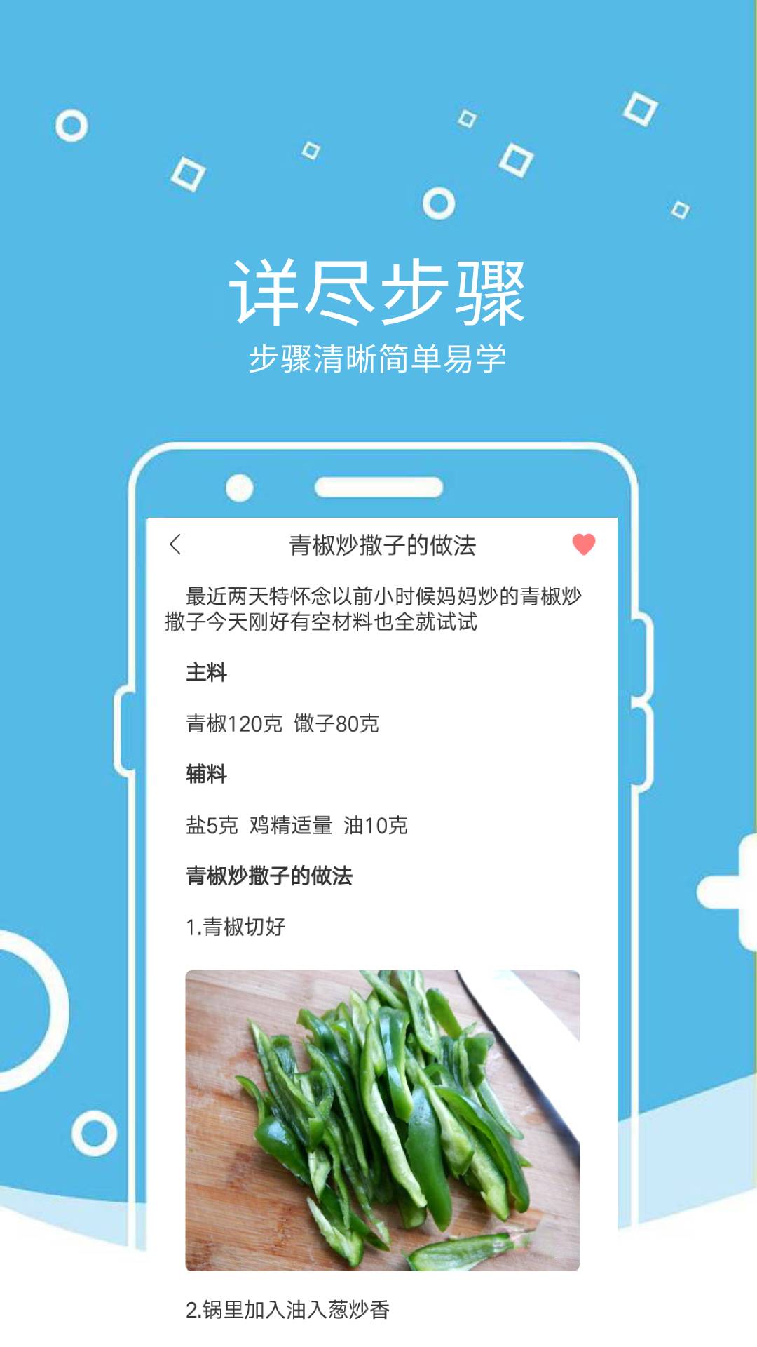 家常菜做法v1.8.0截图2