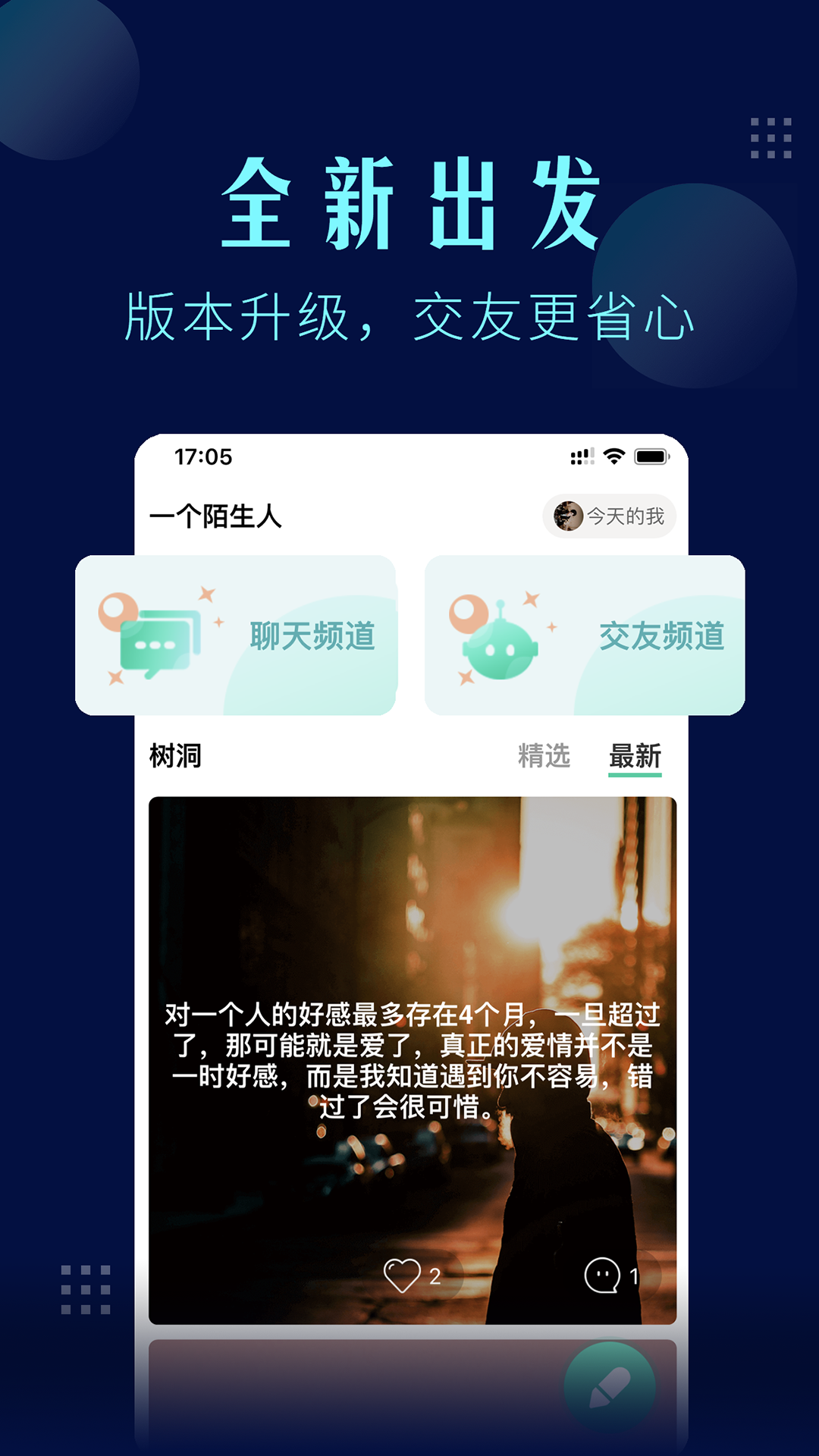 一个陌生人v1.3.7截图1