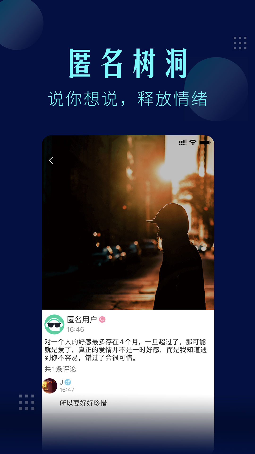 一个陌生人v1.3.7截图4