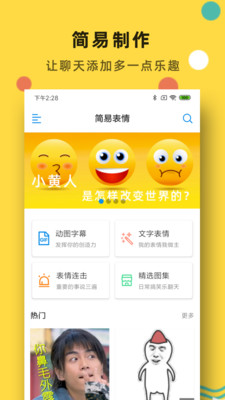 简易表情截图1