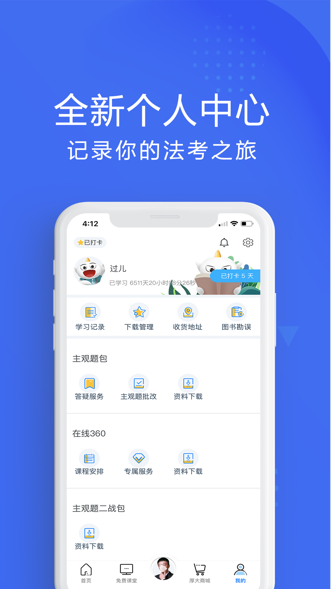 厚大法考v3.0.2截图4