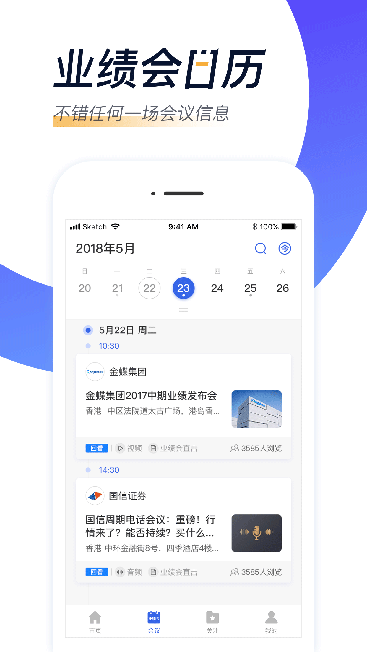 汇路演v3.0.0截图3