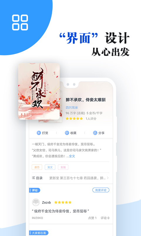 小说免费大全截图3