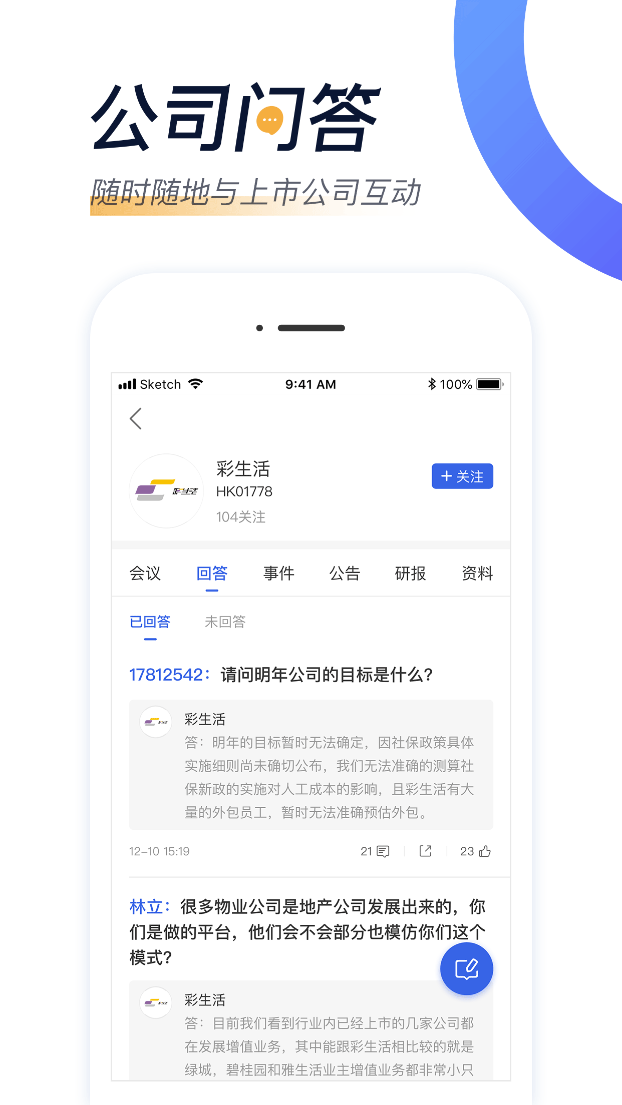 汇路演v3.0.1截图3