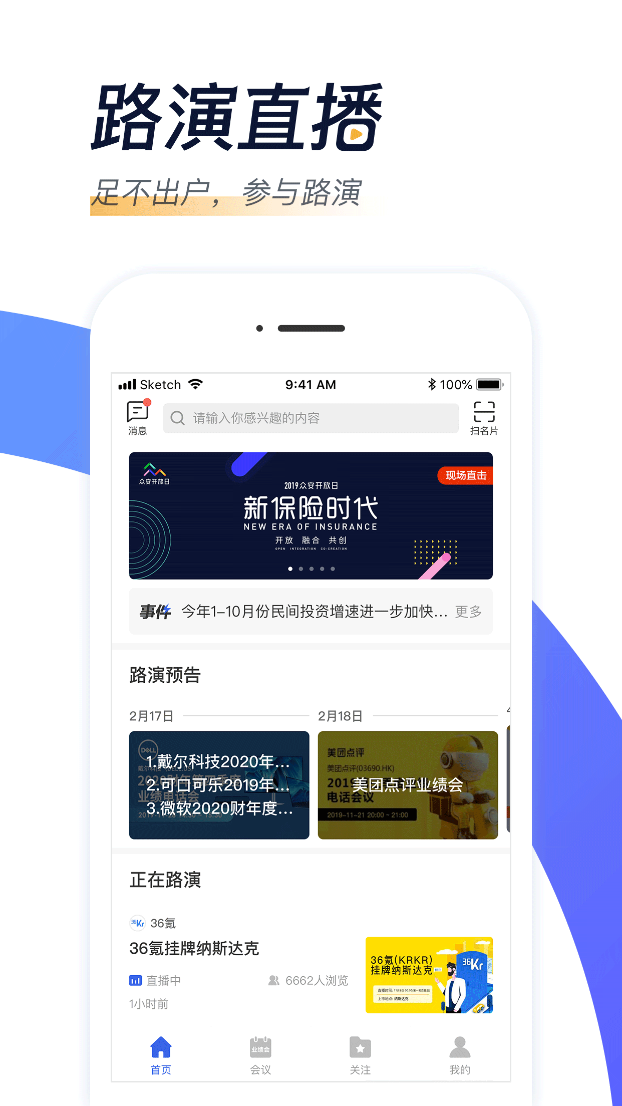 汇路演v3.0.1截图1