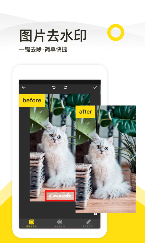 一键去水印v1.3.3截图1
