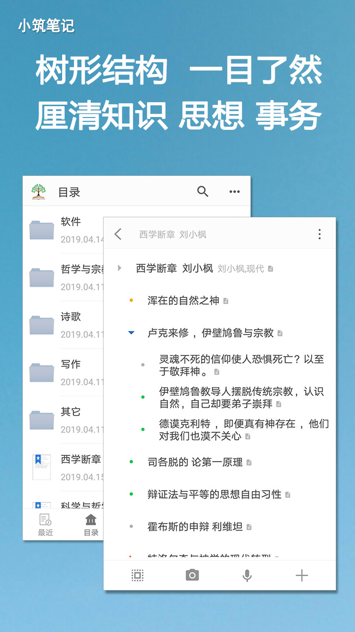 小筑树形笔记v1.19截图1