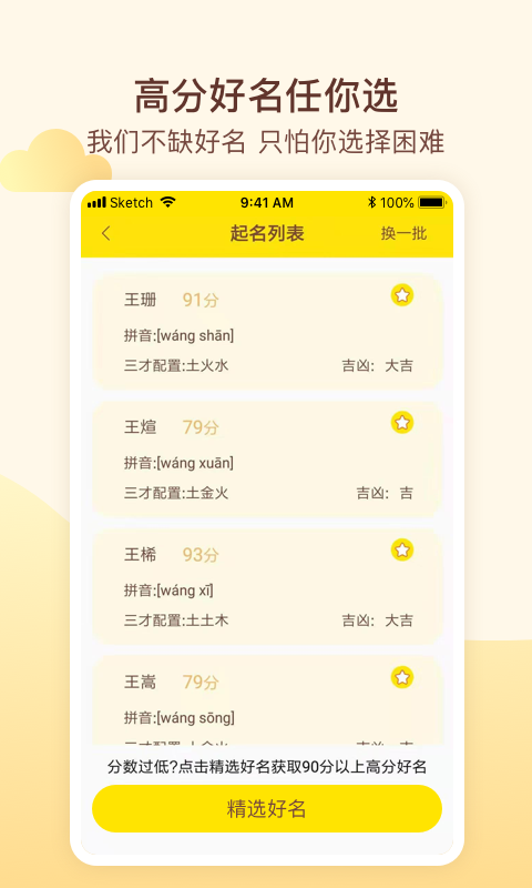宝宝起名v1.1.5截图2