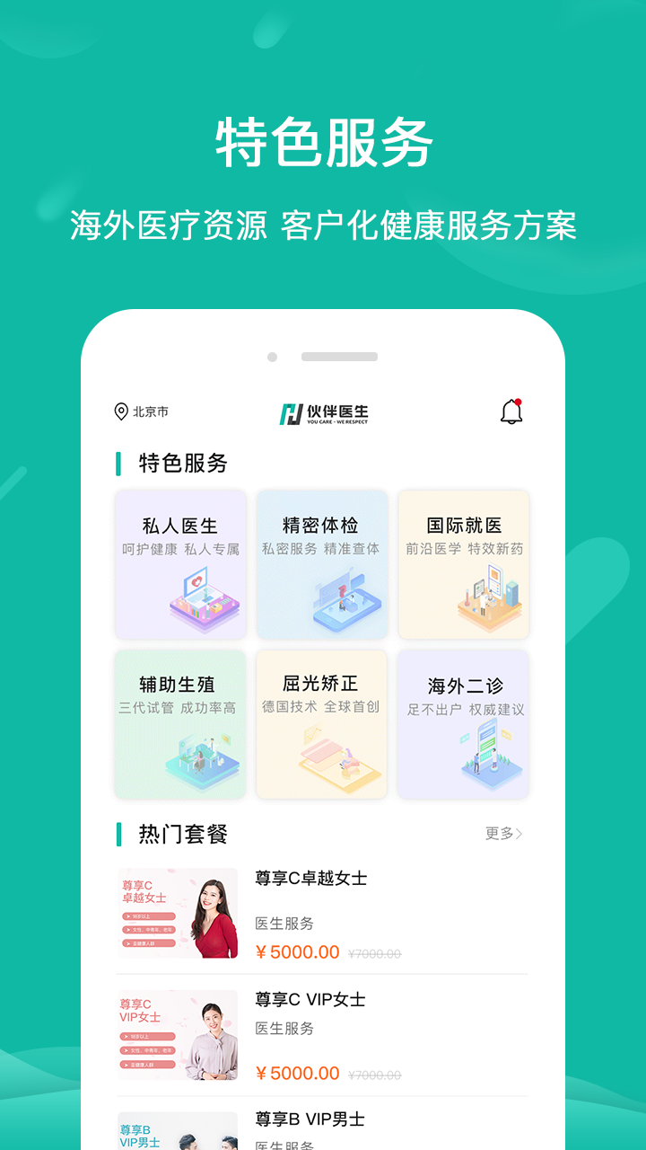 伙伴医生v4.0.4截图5