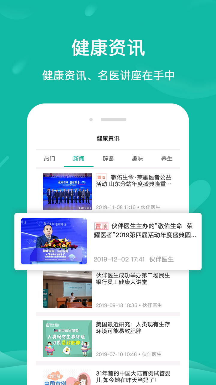 伙伴医生v4.0.4截图3