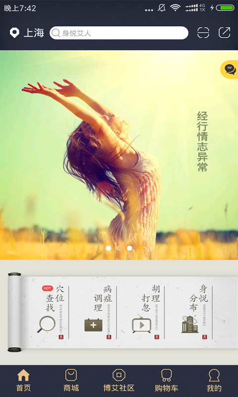 身悦艾人v1.3截图1