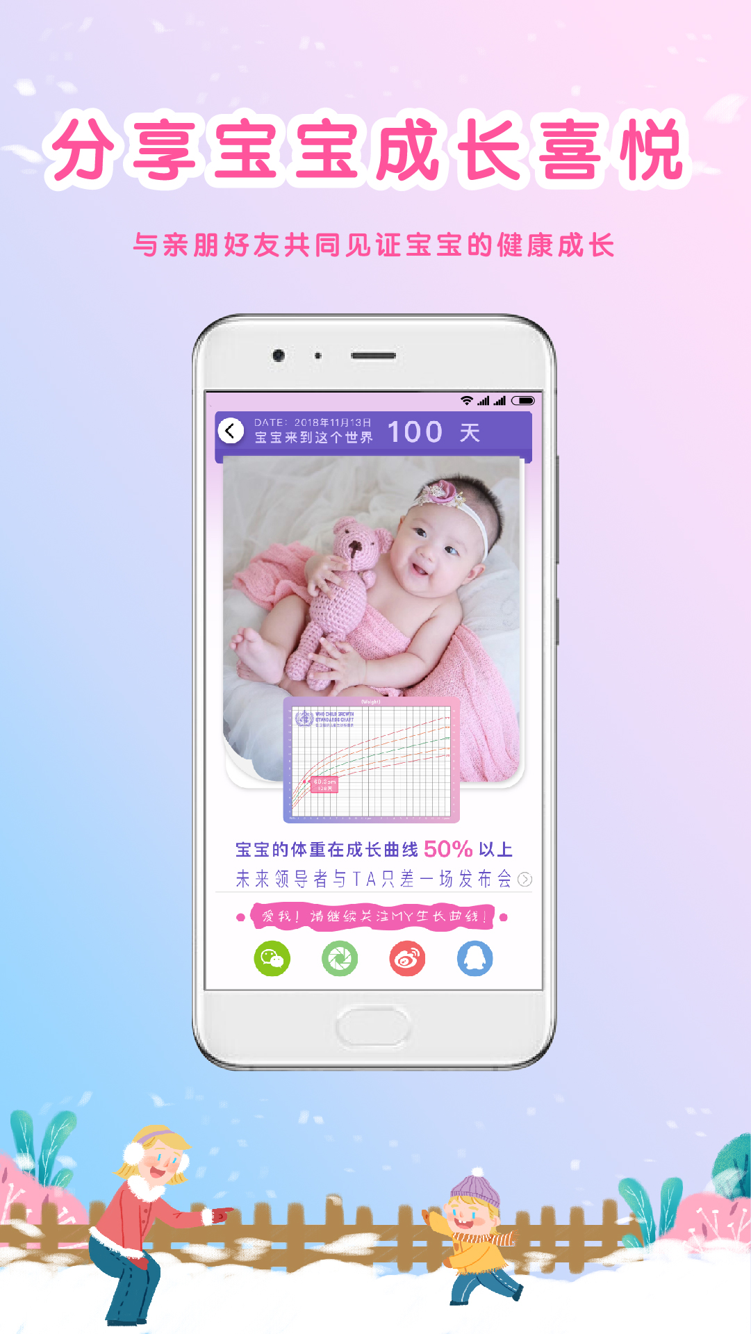 MY生长曲线v2.6截图5