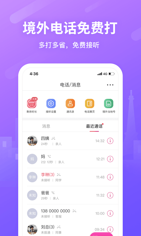 无忧行v6.3.4截图4