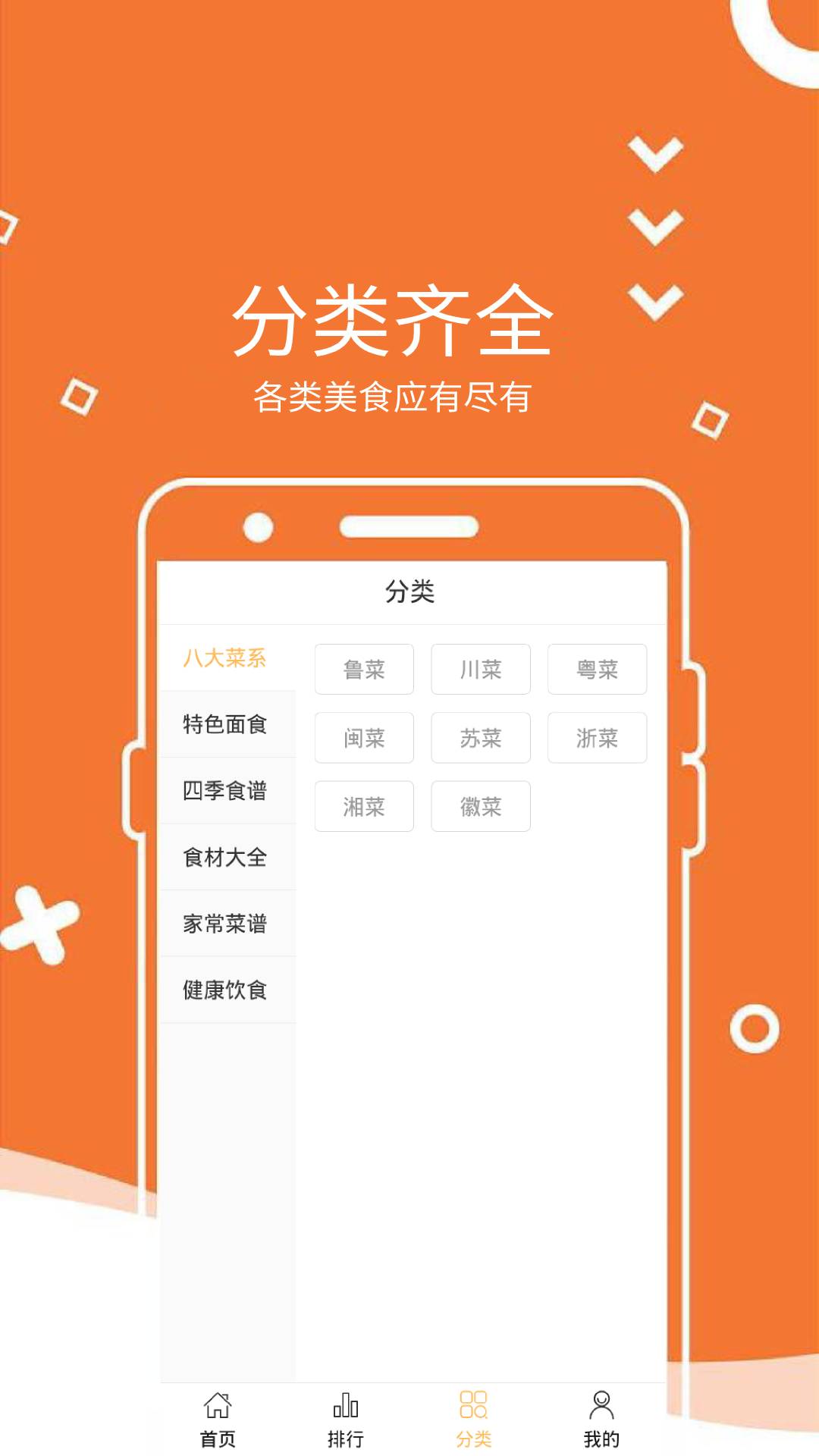 家常菜做法v1.8.0截图4