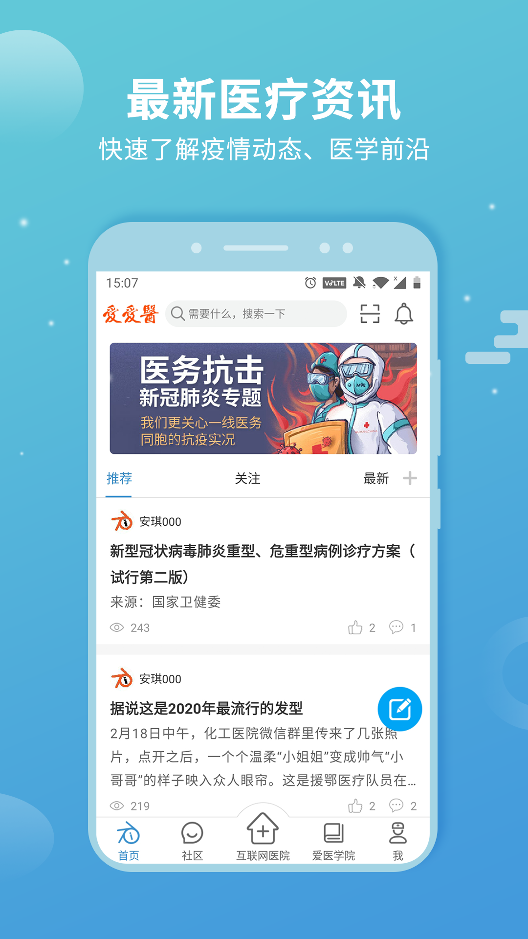 诊疗助手v9.9.2截图1