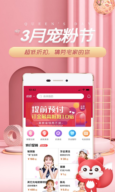 美呗整形v8.6.4截图2