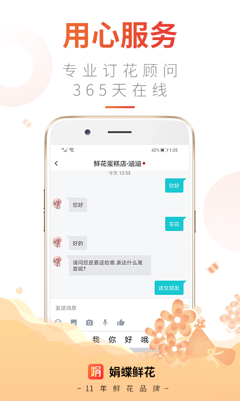 娟蝶鲜花v5.9.6截图4