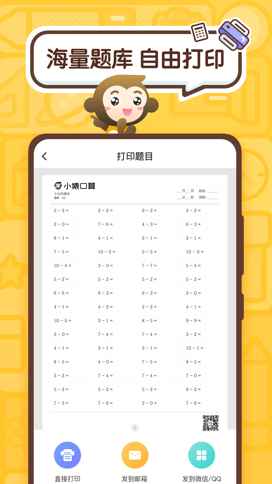 小猿口算v2.36.0截图5