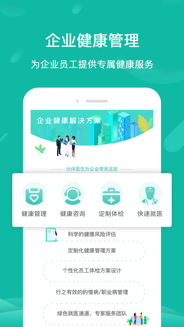 伙伴医生v4.0.4截图1