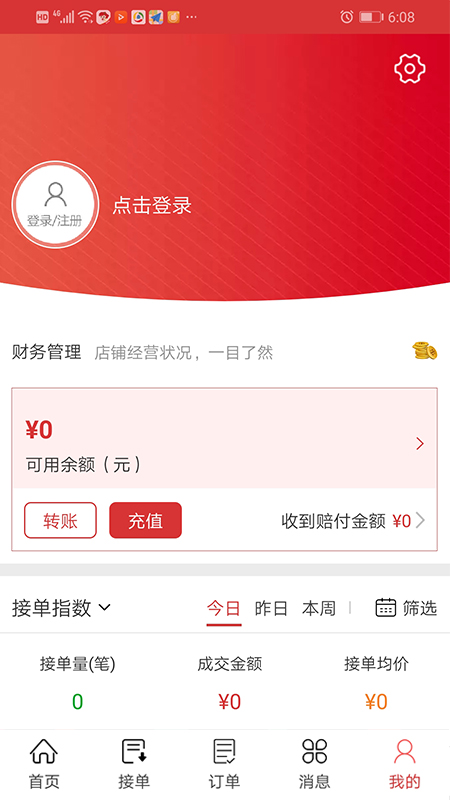 花娃v10.4.4截图5