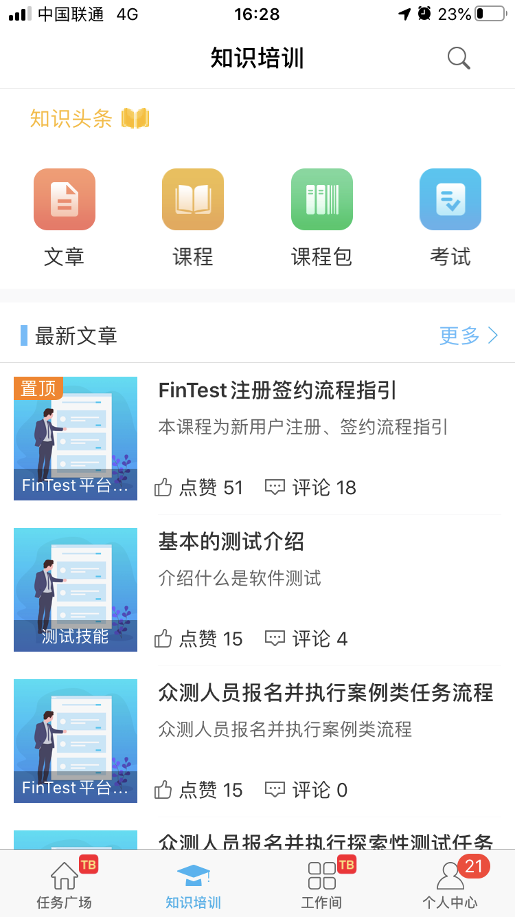 FinTest众测v1.0.25截图3