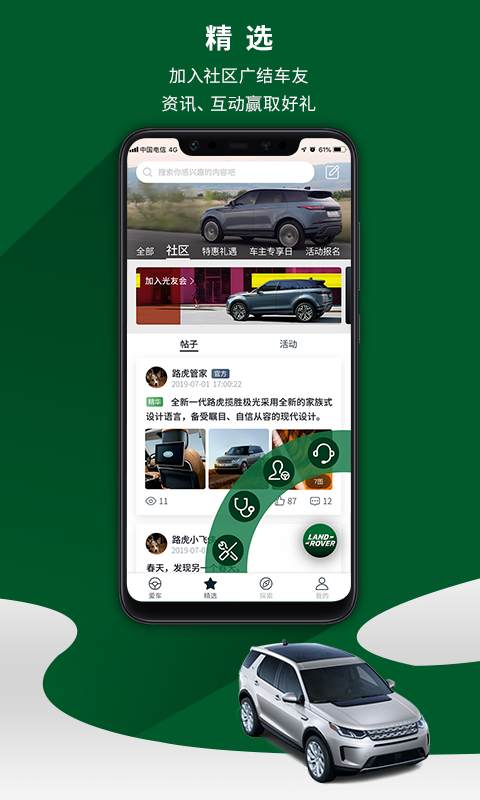 路虎+v3.7.4截图2