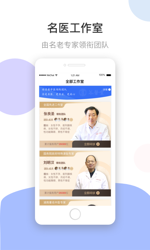 谷医堂健康v1.0.5截图1