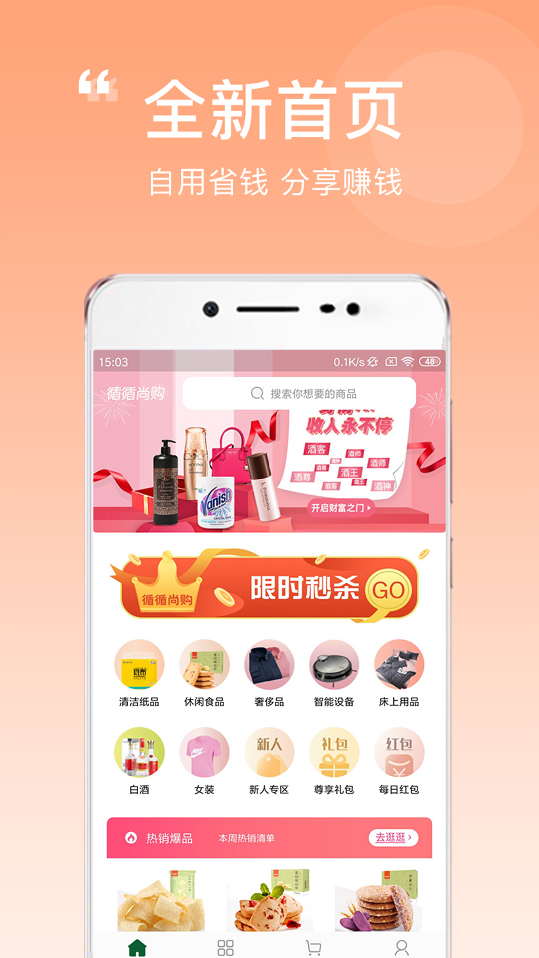 循循尚购v2.3.60截图1