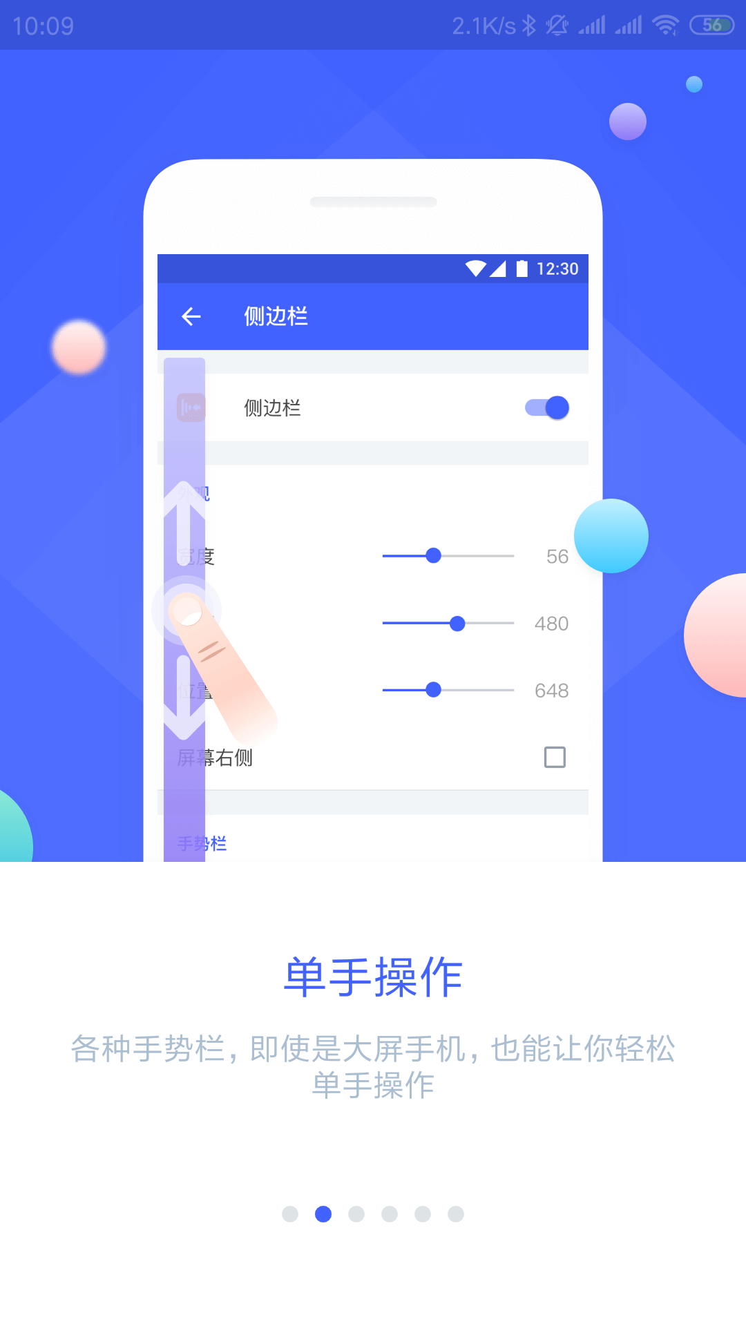 悬浮菜单v7.0.1截图2