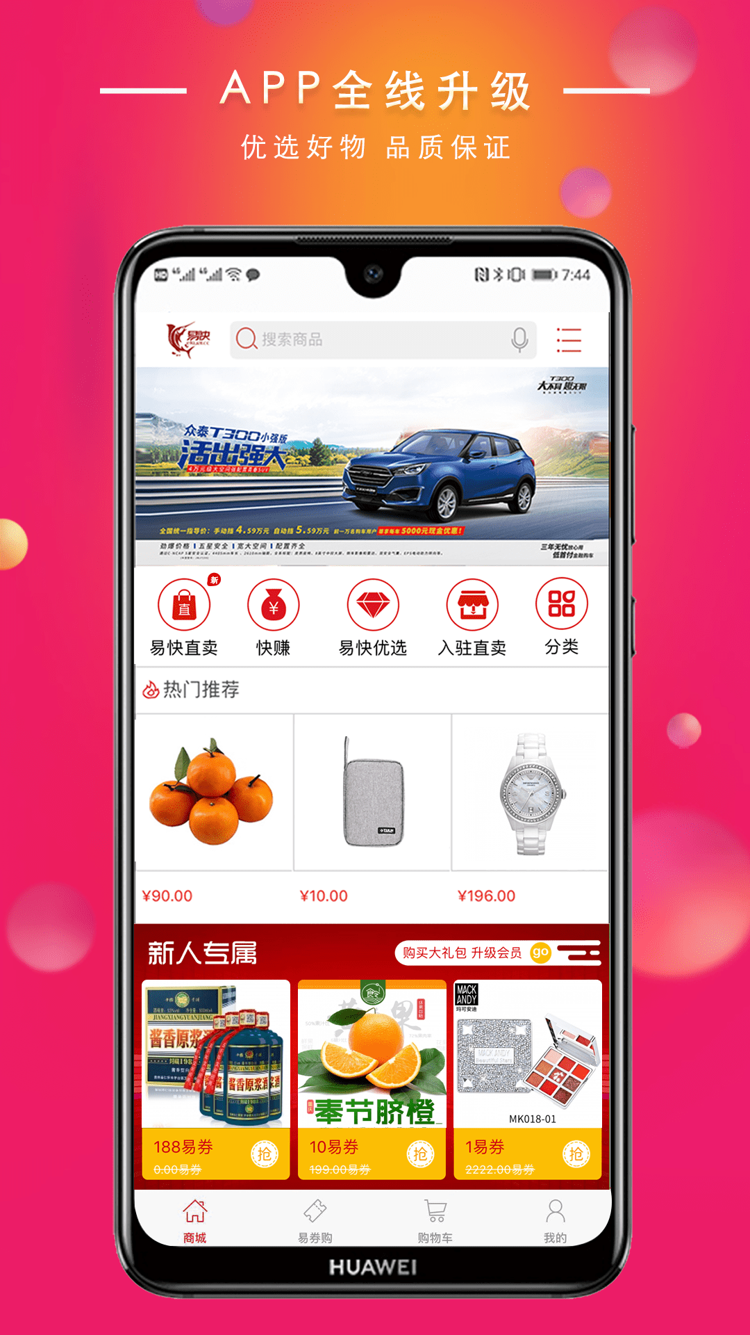 易快v5.2.1截图1