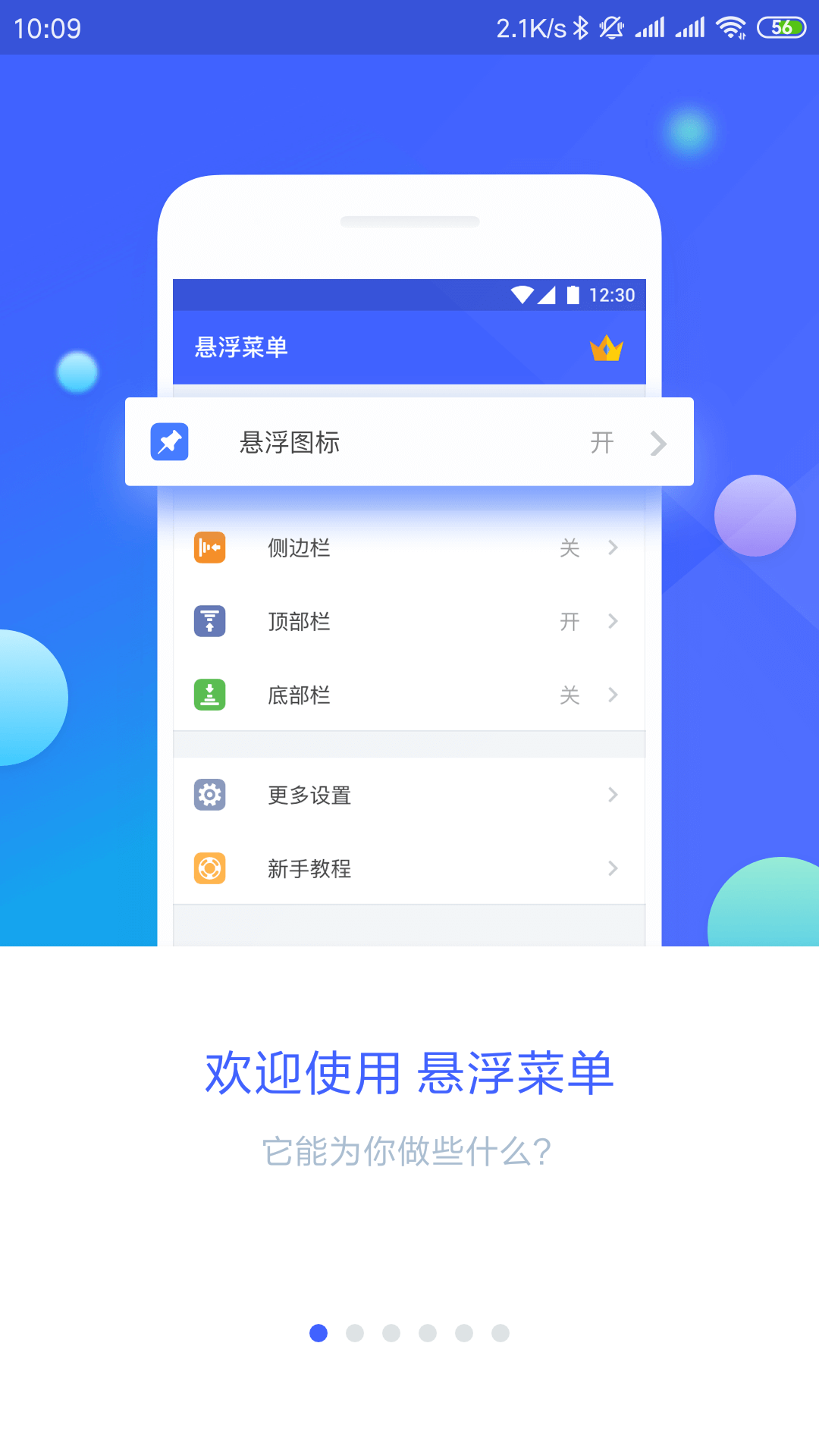 悬浮菜单v7.0.1截图1