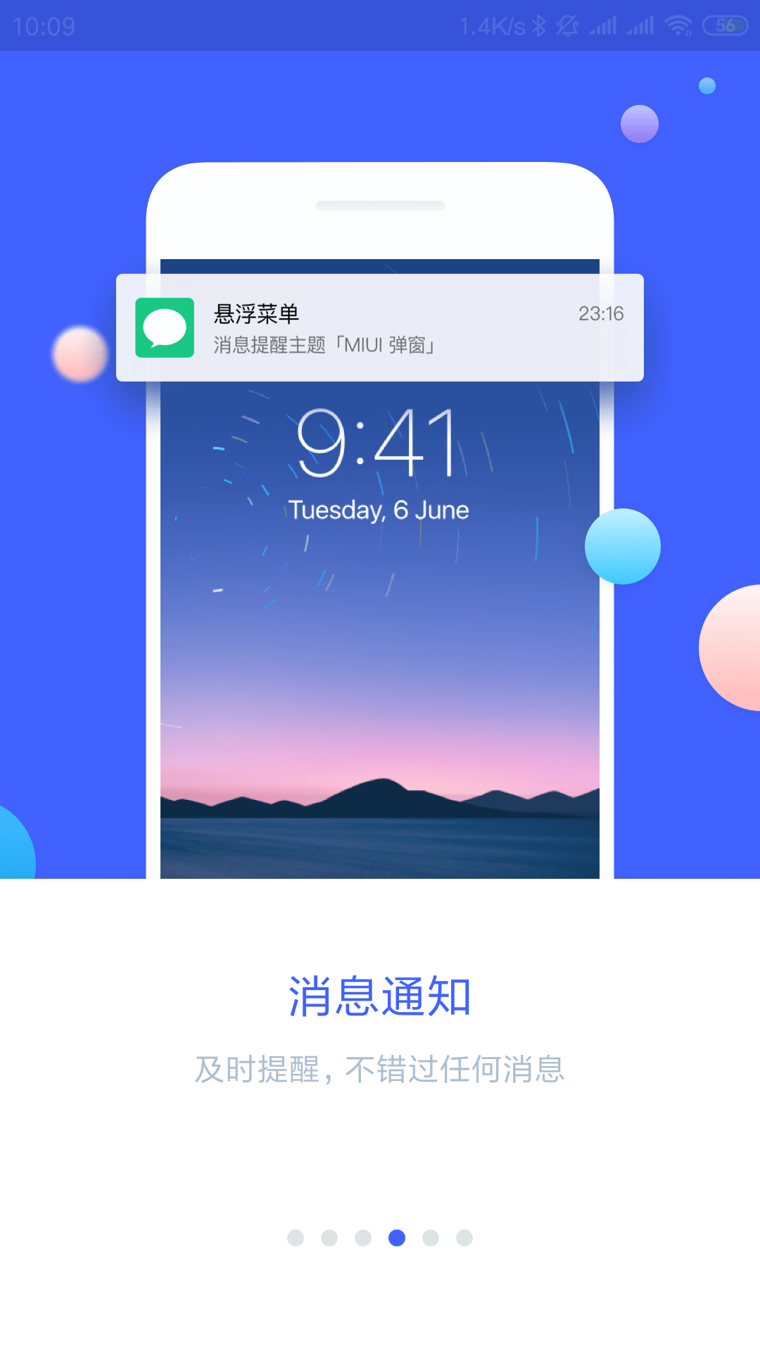 悬浮菜单v7.0.1截图4