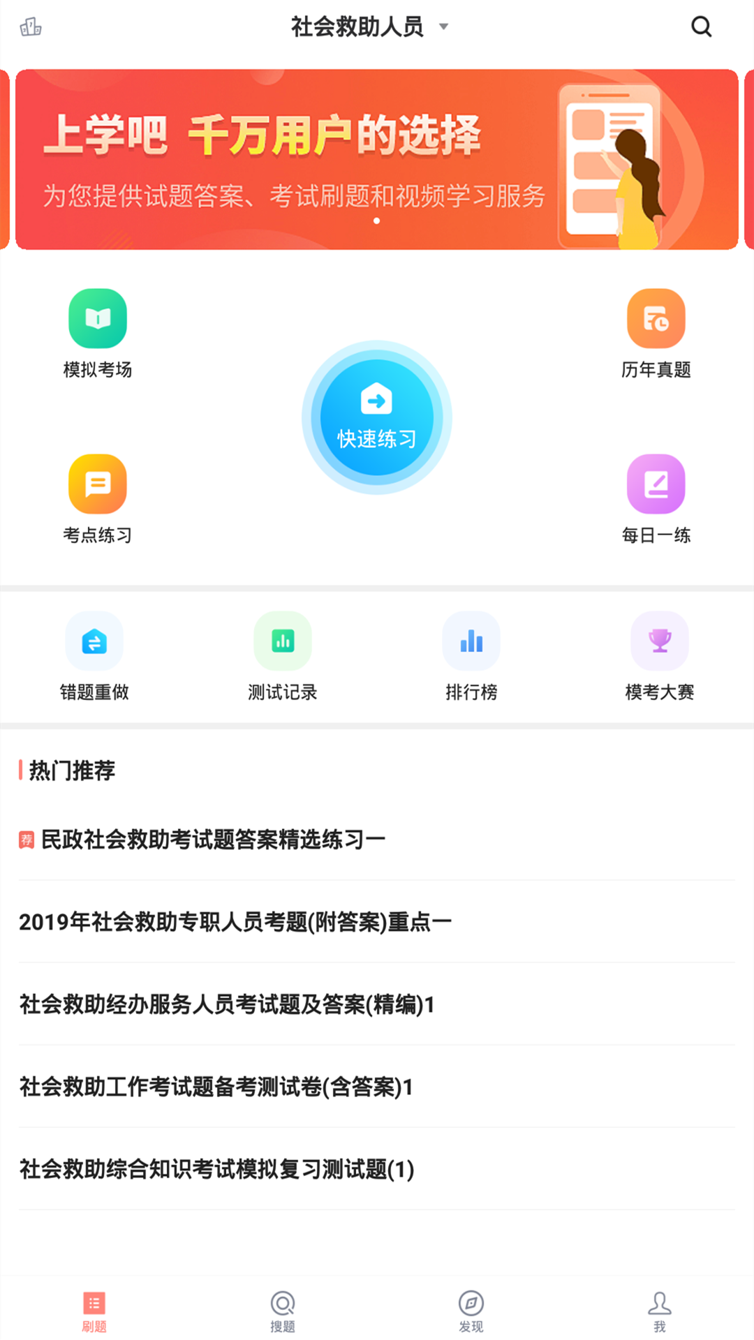 社会救助人员题库截图1