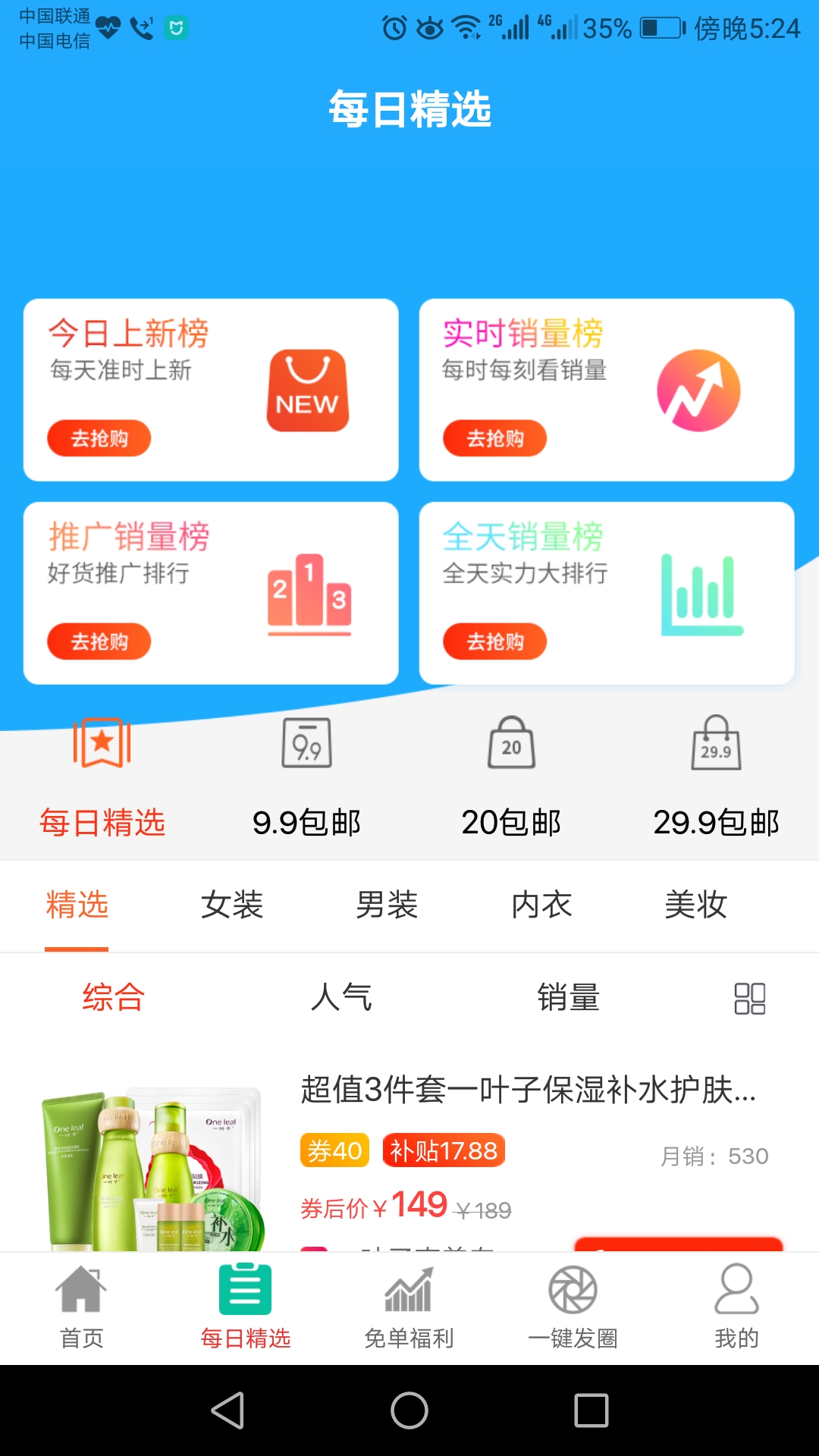 发券v3.4.4截图2