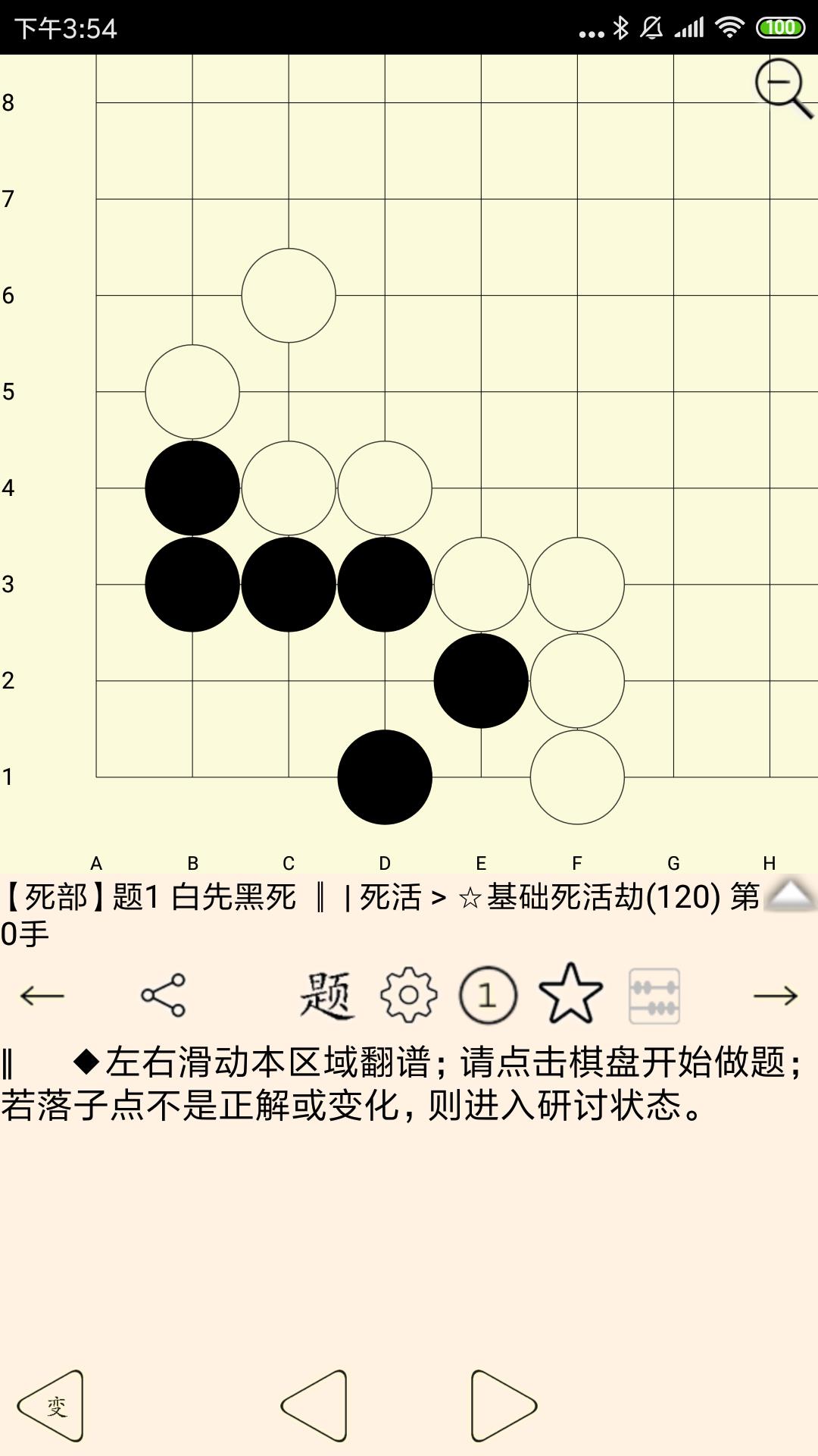 围棋宝典v9.9.0截图5