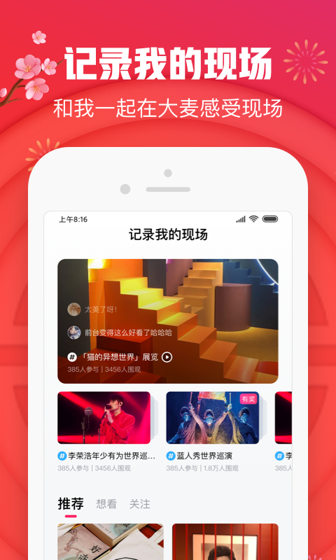 大麦v7.7.3截图2