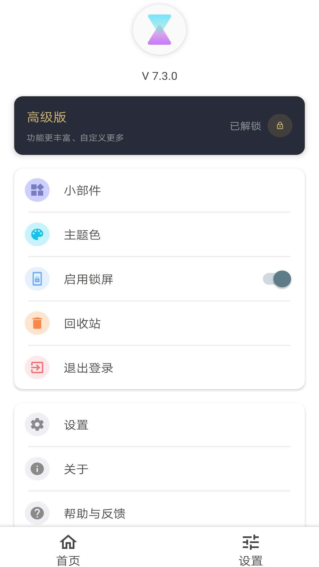 iTimev7.3.0截图2